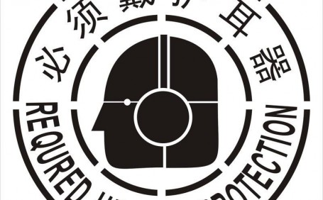 噪音橫行，如何選擇合適而護(hù)耳器