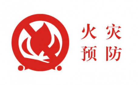 生活中的小細(xì)節(jié)，預(yù)防火災(zāi)大事故