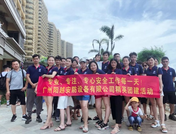 遇見(jiàn)陽(yáng)越，遇見(jiàn)惠州·2019陽(yáng)越安防夏日游