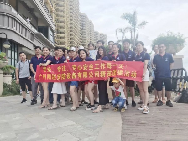 遇見(jiàn)陽(yáng)越，遇見(jiàn)惠州·2019陽(yáng)越安防夏日游