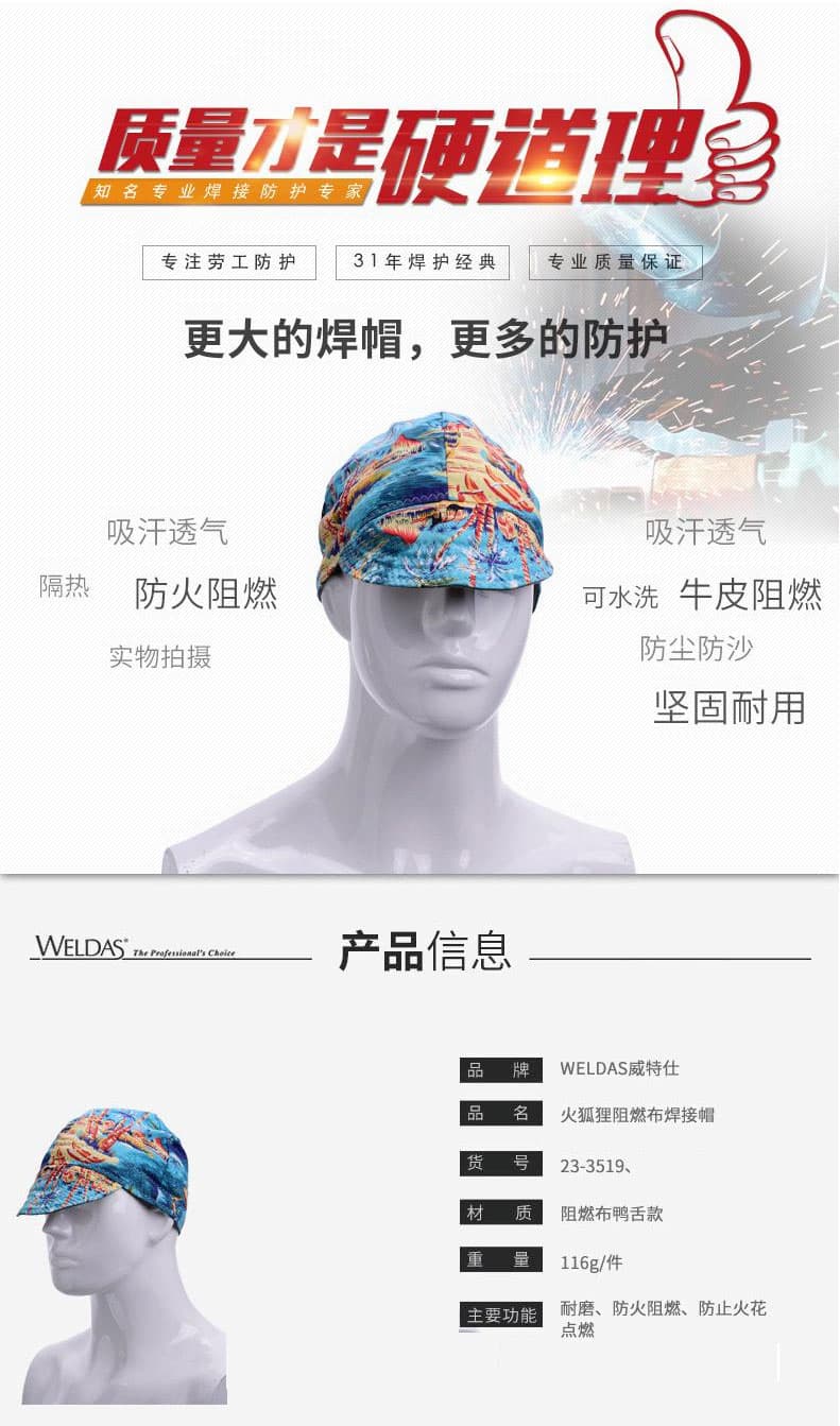 威仕特 23-3519 防火防燙電焊帽--頭部防護用品供應(yīng)商