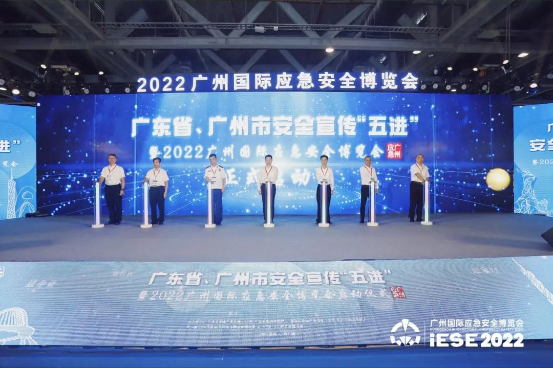 聚焦 ‖ 2022廣州應(yīng)急展圓滿落幕！我隊將持續(xù)推進(jìn)安全宣傳“五進(jìn)”工作
